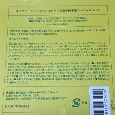 ビタペアC集中美容液スペシャルセット/ネイチャーリパブリック/美容液を使ったクチコミ（3枚目）