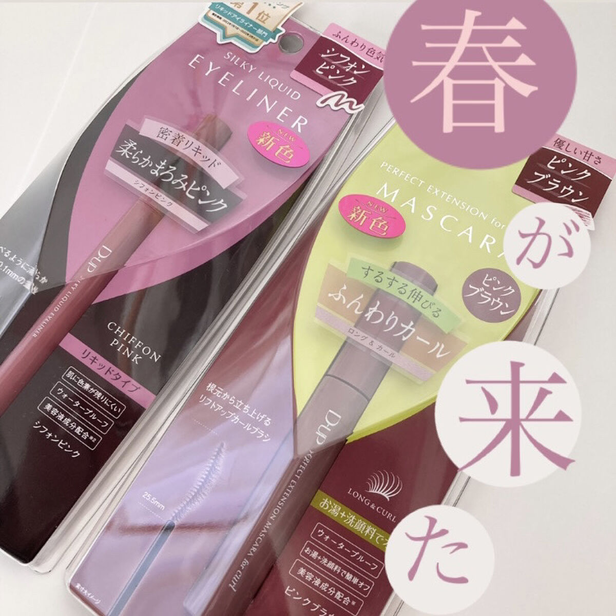 パーフェクトエクステンション マスカラ for カール/D-UP/マスカラを使ったクチコミ（1枚目）