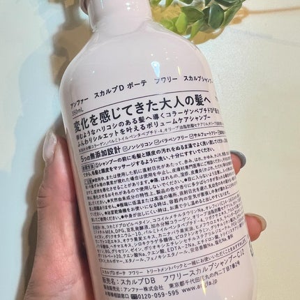 スカルプD ボーテ フワリー スカルプシャンプー/トリートメントパック/アンファー(スカルプD)/市販シャンプーを使ったクチコミ(4枚目)