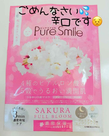 プレミアムセラムマスク ボックス　桜のマスクセット/Pure Smile/シートマスク・パックを使ったクチコミ（1枚目）
