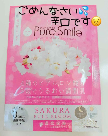 プレミアムセラムマスク ボックス 桜のマスクセット/Pure Smile/シートマスク・パックを使ったクチコミ(1枚目)