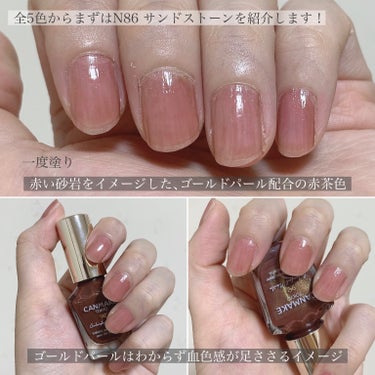 ＼秋にぴったりカラー／
【赤い砂岩をイメージした赤みブラウンネイル💅🏻】

◾︎ CANMAKE
◾︎ カラフルネイルズ
◾︎ 8ml
◾︎ 360円+税

2023年7月下旬発売

少し前に発売されたアースカラーネイルを
遅くなりましたがひとつずつ紹介させてください🙇🏻‍♀️

─────────────────────── 

《以下､公式サイト引用》

カラフルな色揃えで､全色集めたくなるかわいさ！
ツヤ•持ち•塗りやすさ3拍子そろったベース処方を採用！
見とれる程の美しい仕上がりに。

こすれに強く､ツヤツヤと濡れたような質感が長持ちします。

───────────────────────

N86 サンドストーン

- 赤い砂岩をイメージした､ゴールドパールの赤茶色

秋にぴったりな赤み強めのブラウンカラー！

一度塗りだとゴールドパールというのはほぼ分からず､
重ねていくことでようやく出てきます｡

ムラになりにくく血色感が出る仕上がりから
今時期っぽいお洒落な仕上がりまで幅広く活躍するので
ブラウン好きさんはぜひ見てみてほしいです🥹💓

これが定番色になったのも嬉しいポイント💪🏻
.

ハケが丸みを帯びていてとても使いやすく
速乾で色展開も充実､それでいて396円というお安さ✨
.

気になった方はチェックしてみてください🔍

─────────────────────── 

紹介は以上になります！

少しでも参考になれば幸いです☺️

＼💗📎💬+👥／
いつもありがとうございます‼︎
フォロバは投稿内容等を考慮して
お返しさせていただいてます𓂃◌𓈒𓐍

instagram @ymstcosmetics 

#CANMAKE #キャンメイク #カラフルネイルズ
#ネイル #ネイルカラー #ネイルポリッシュ 
#プチプラ #ドラコス #スウォッチ 
#人生コスメへの愛を語ろう #コスメレビュー
#コスメ購入品 #コスメ好き #愛用コスメ 
#コスメ紹介 #いいね返し 



の画像 その2