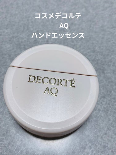 AQ ハンドエッセンス/DECORTÉ/ハンドクリームを使ったクチコミ（1枚目）