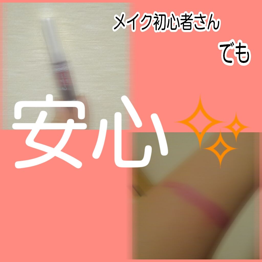 エスポルール リップティント/エスポルール/リップティントを使ったクチコミ（1枚目）