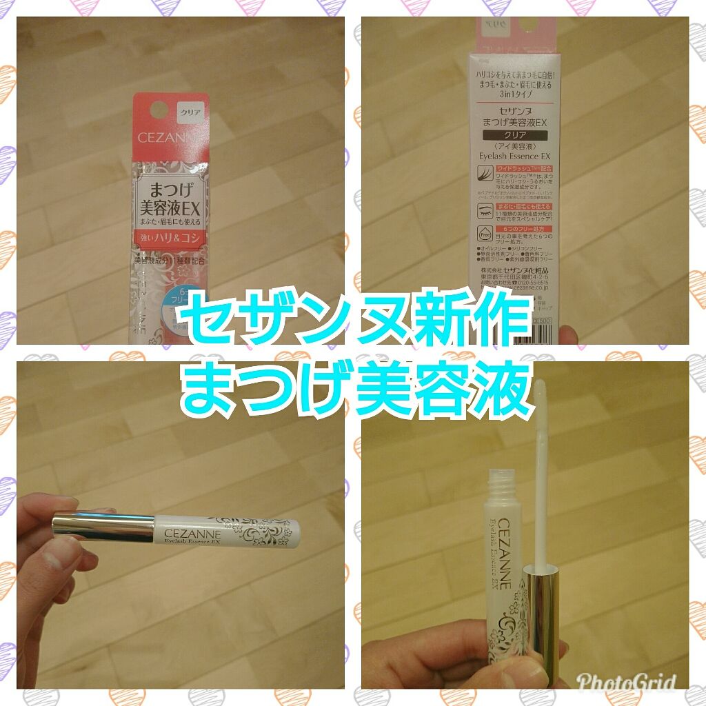 まつげ美容液EX/CEZANNE/まつげ美容液を使ったクチコミ（1枚目）
