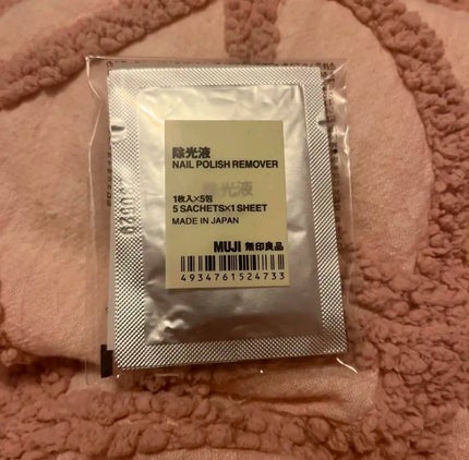 除光液(携帯用)/無印良品/除光液を使ったクチコミ(1枚目)