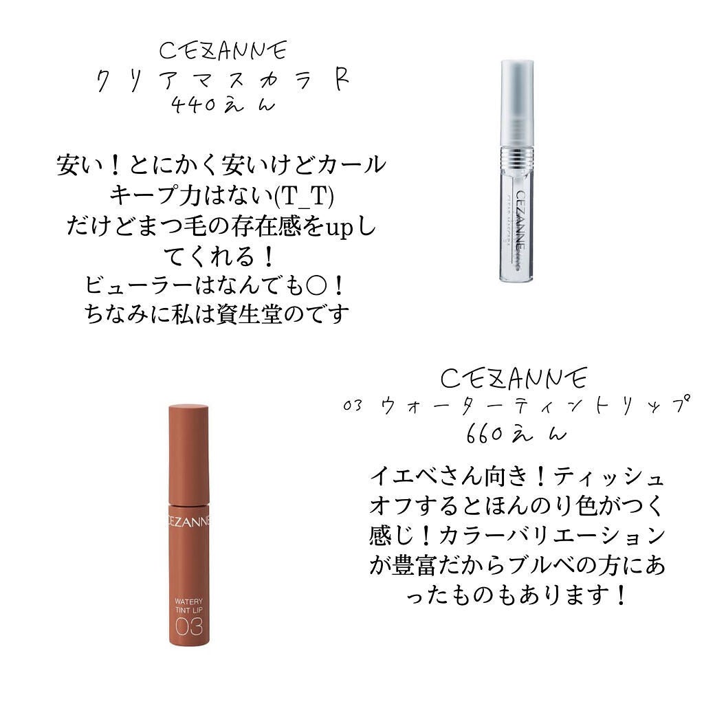 クリア マスカラR/CEZANNE/マスカラ下地を使ったクチコミ(4枚目)