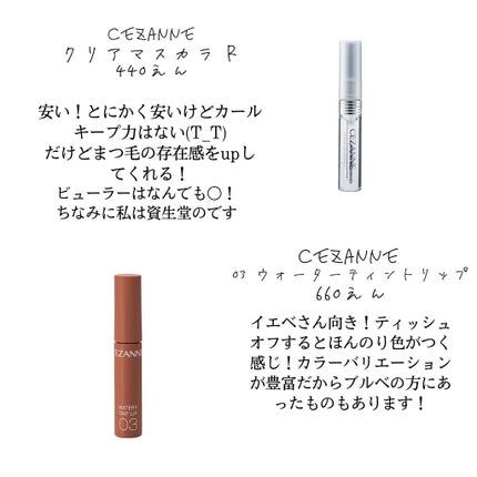クリア マスカラR/CEZANNE/マスカラ下地を使ったクチコミ(4枚目)