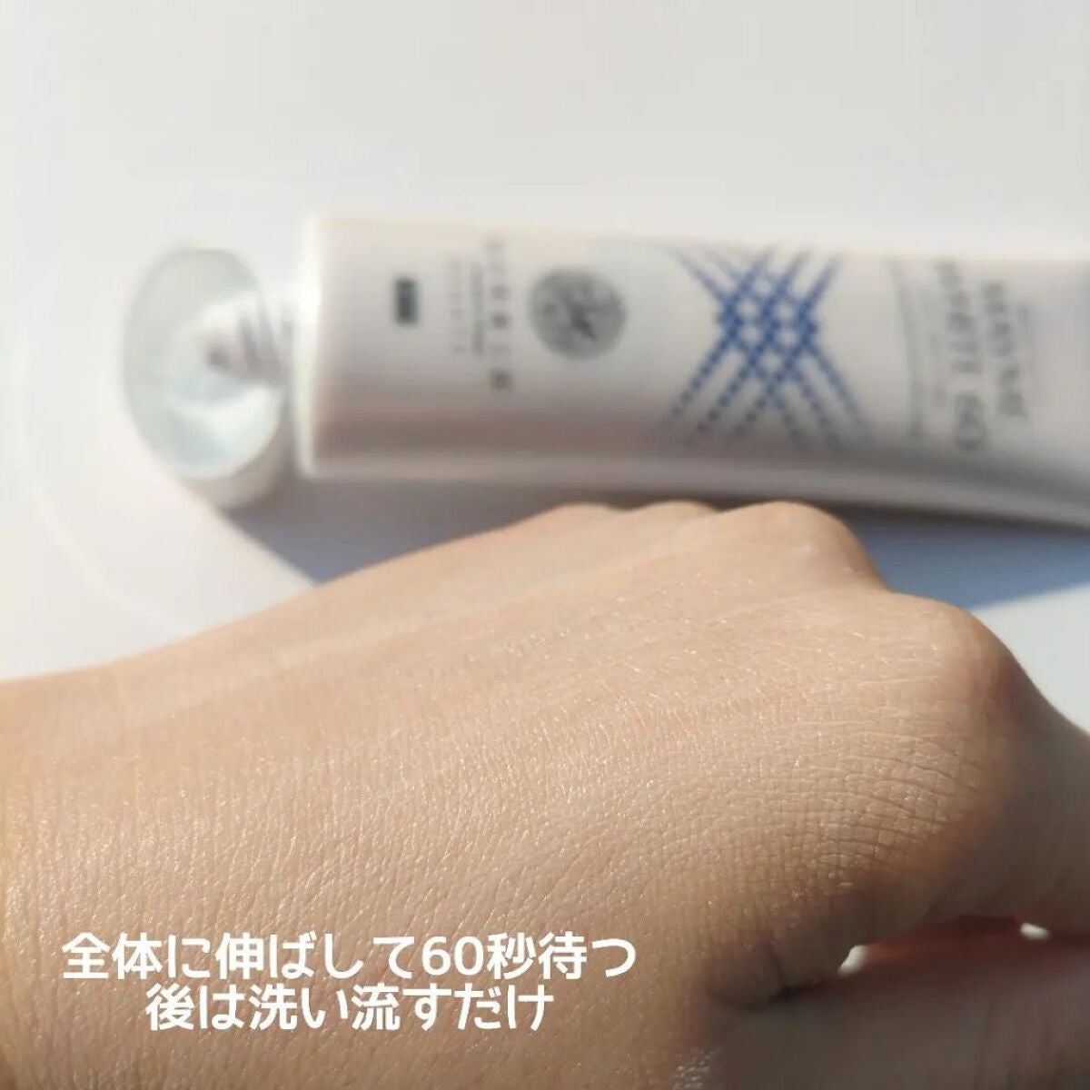 mi.life3650708 on LIPS 「肌を整えながら塗って60秒で理想の美白*1に。北の快適工房..」(4枚目)