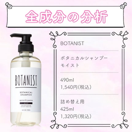 ボタニカルシャンプー/トリートメント(モイスト) /BOTANIST/シャンプー・コンディショナーを使ったクチコミ(1枚目)