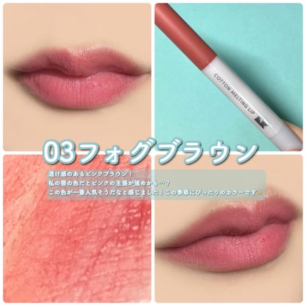 コットンメルティングリップ/ネイチャーリパブリック/口紅を使ったクチコミ(7枚目)