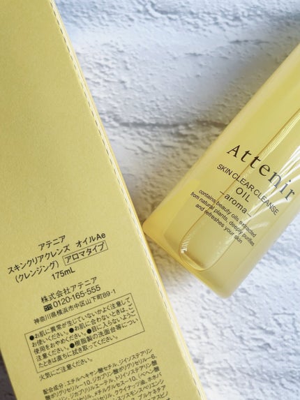 スキンクリア クレンズ オイル <アロマタイプ>/アテニア/オイルクレンジングを使ったクチコミ(4枚目)
