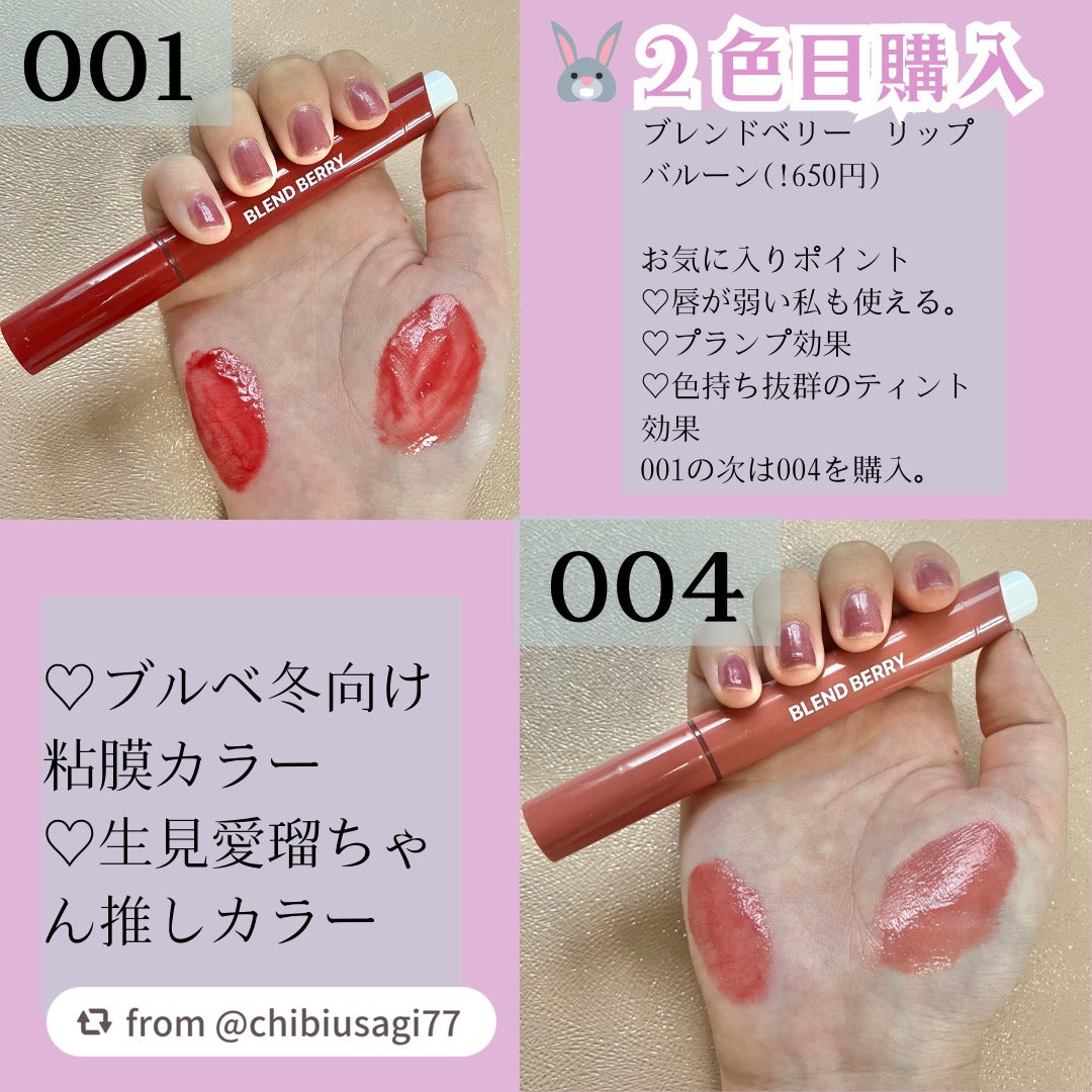 ブレンドベリー リップバルーン/BLEND BERRY/口紅を使ったクチコミ(2枚目)