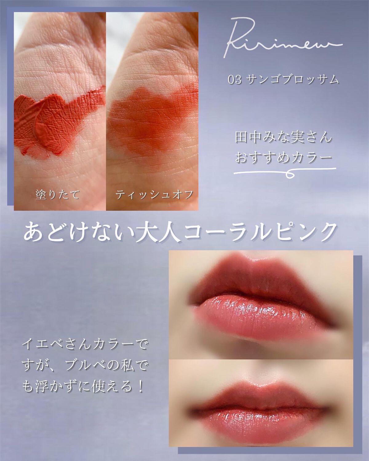 センシュアルフィックスティント/Ririmew/リップティントを使ったクチコミ(4枚目)