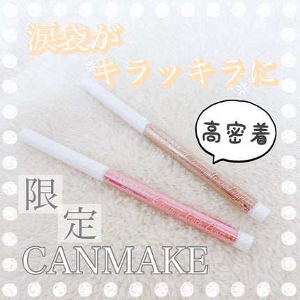 クリーミータッチパール/キャンメイク/ペンシルアイライナーを使ったクチコミ(1枚目)