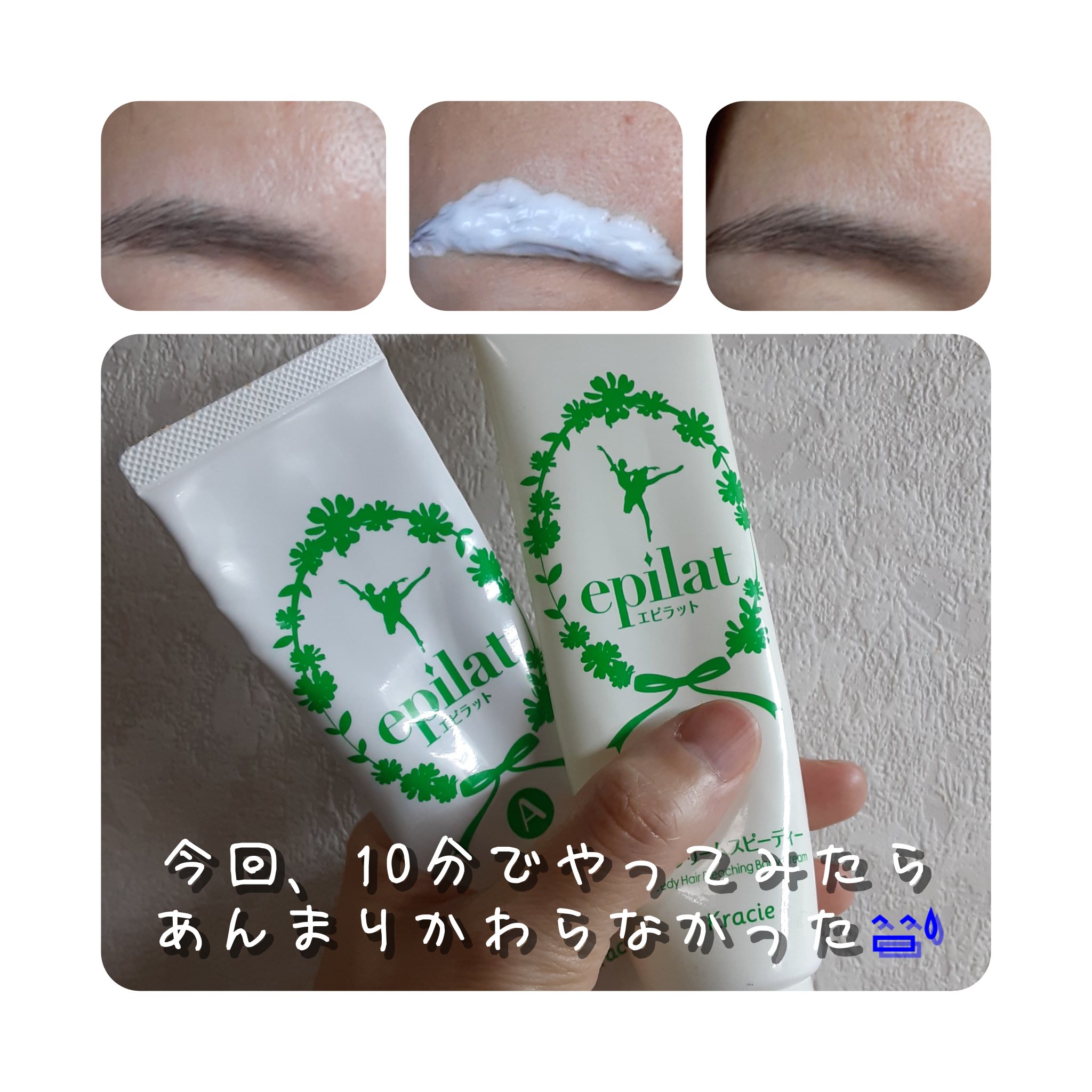 脱色クリーム スピーディー/エピラット/ムダ毛ケアを使ったクチコミ（1枚目）
