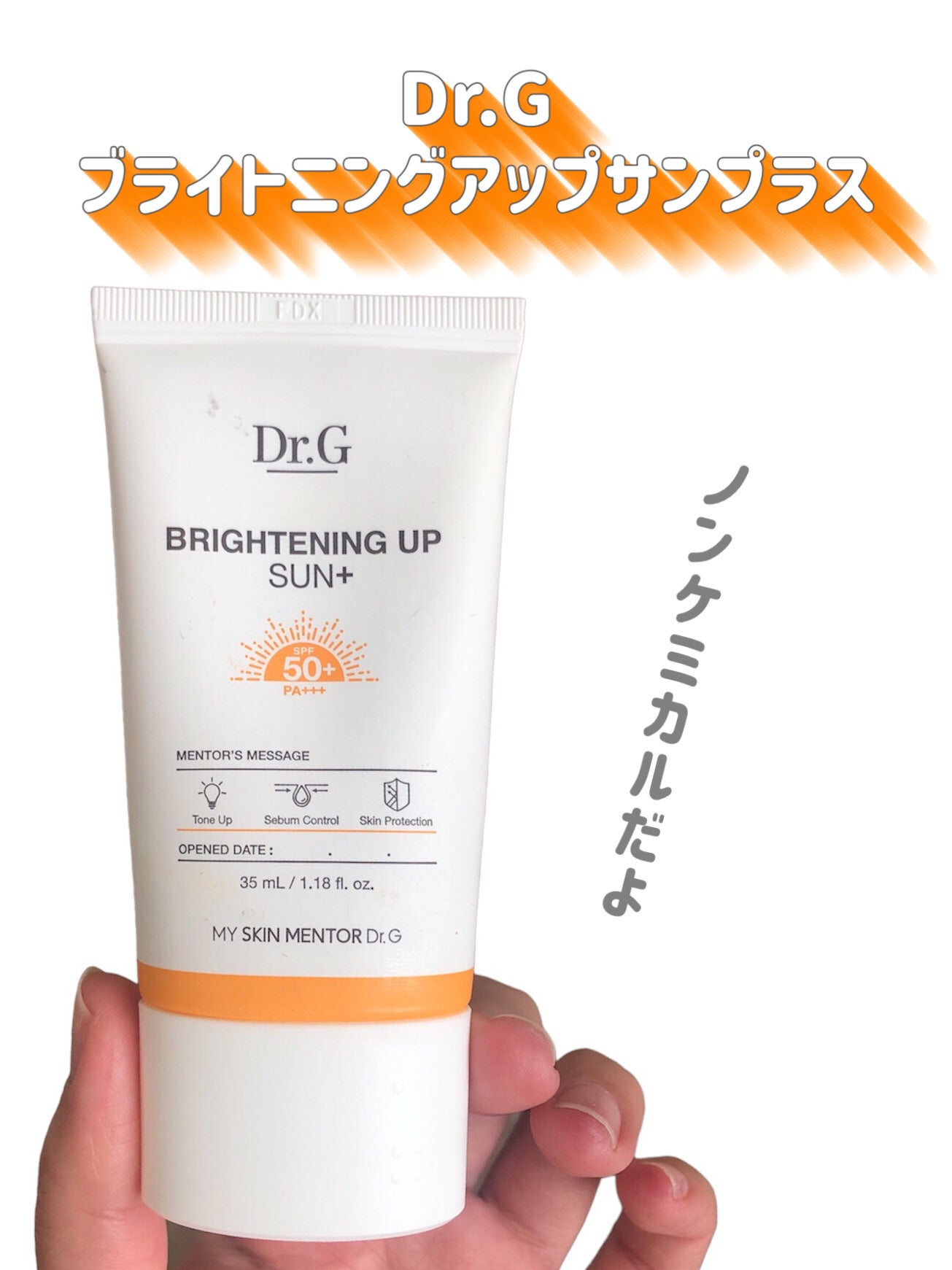 ブライトニングアップサンプラス/Dr.G/日焼け止めクリームを使ったクチコミ(2枚目)