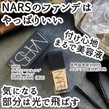 ライトリフレクティング ファンデーション/NARS/リキッドファンデーションを使ったクチコミ（1枚目）