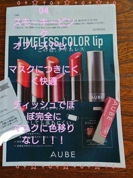 タイムレスカラーリップ/オーブ/口紅を使ったクチコミ(3枚目)