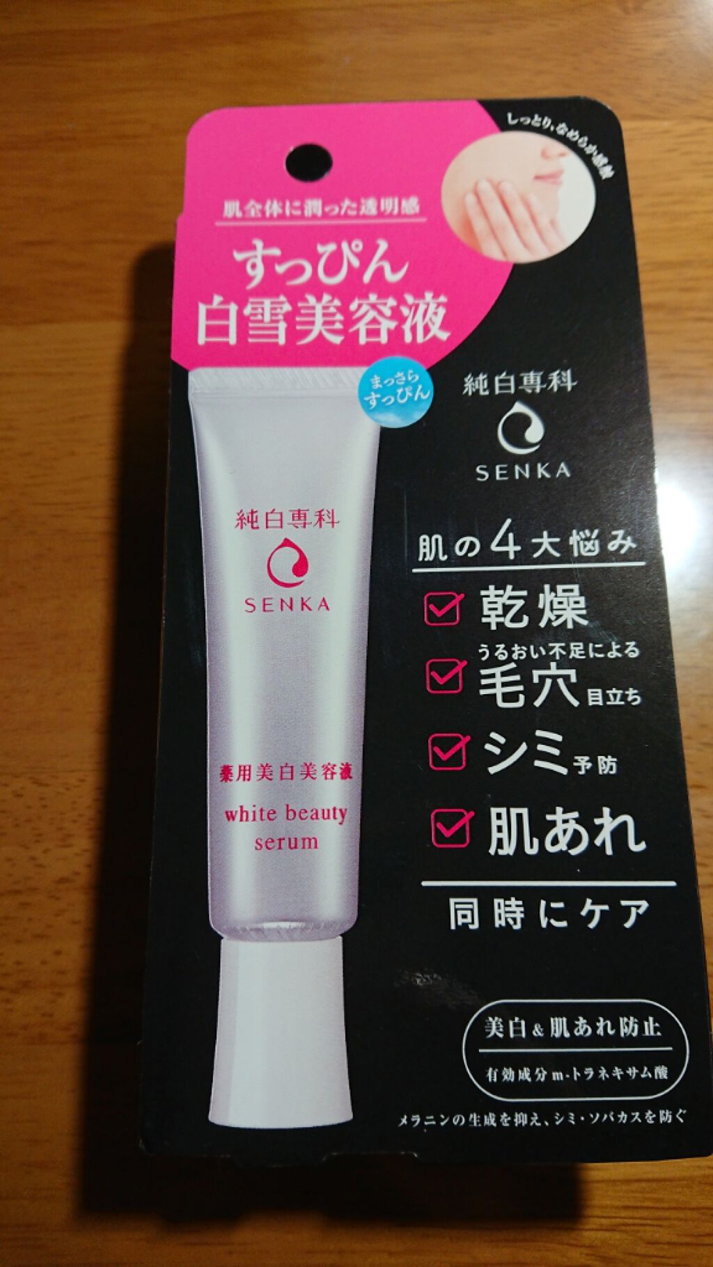 純白専科 すっぴん白雪美容液(専科 薬用美白クリーム)/SENKA(専科)/美容液を使ったクチコミ(1枚目)