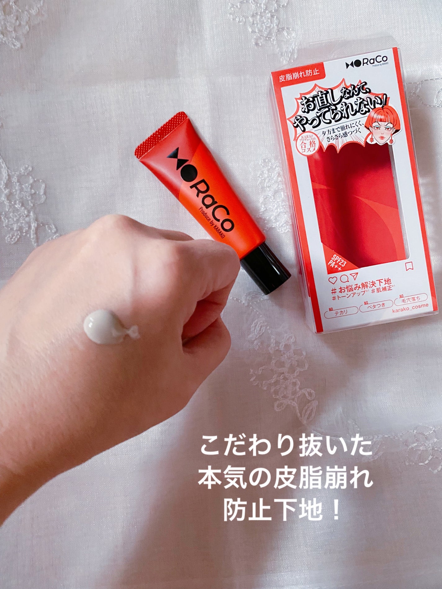 キープスキンベース(皮脂崩れ防止)/RACO /化粧下地を使ったクチコミ(2枚目)