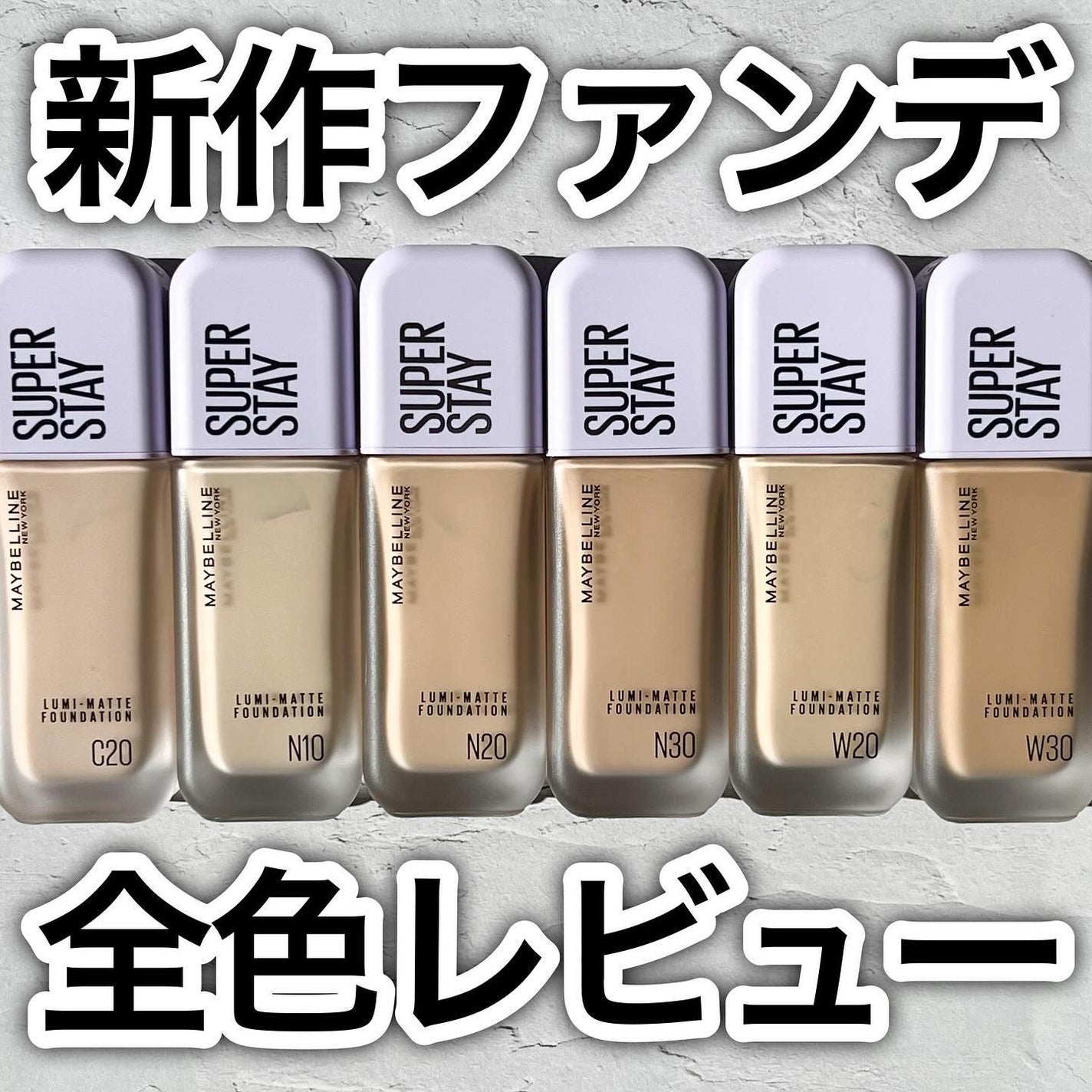 SPステイ ルミマット リキッド ファンデーション/MAYBELLINE NEW YORK/リキッドファンデーションを使ったクチコミ(1枚目)