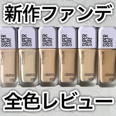 SPステイ ルミマット リキッド ファンデーション/MAYBELLINE NEW YORK/リキッドファンデーションを使ったクチコミ（1枚目）