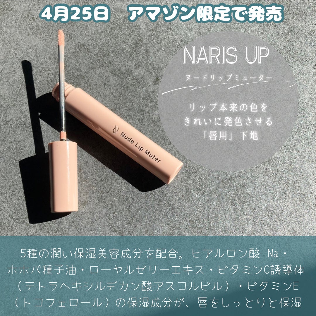 ヌードリップミューター/ナリスアップ/クリームコンシーラーを使ったクチコミ(2枚目)
