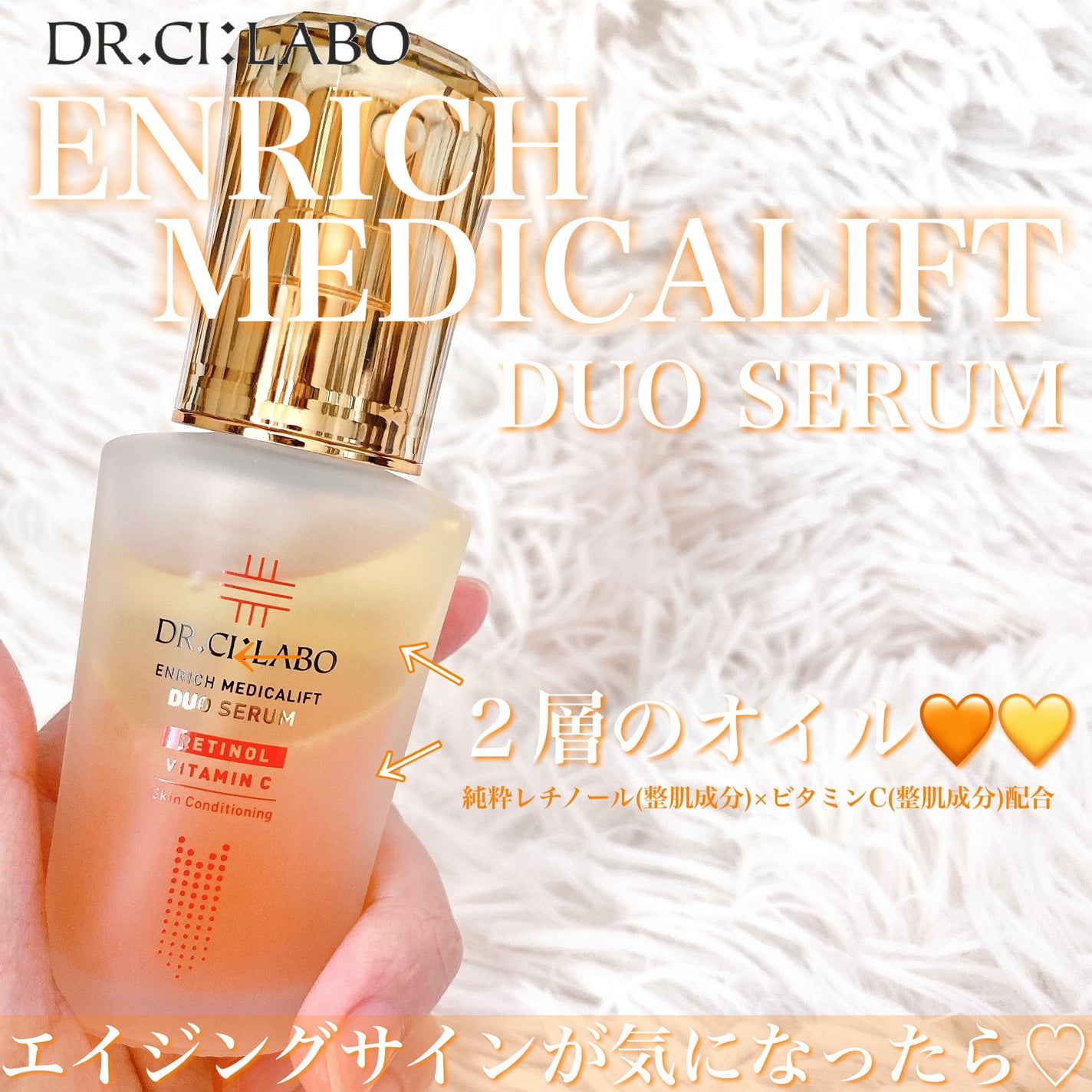 エンリッチ メディカリフト デュオセラム/ドクターシーラボⓇ/美容液を使ったクチコミ(1枚目)