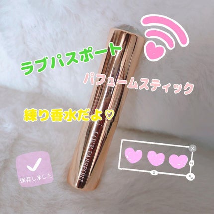 パフュームスティック/ラブパスポート/練り香水を使ったクチコミ(1枚目)