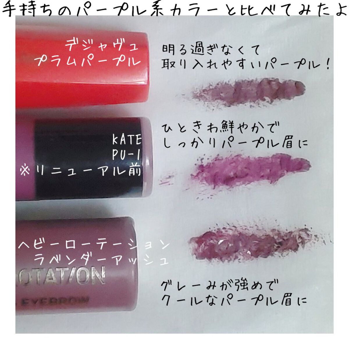 カラーリングアイブロウ/ヘビーローテーション/眉マスカラを使ったクチコミ（3枚目）