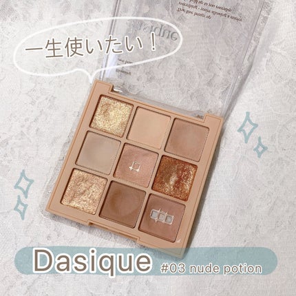 シャドウパレット/dasique/アイシャドウパレットを使ったクチコミ(1枚目)
