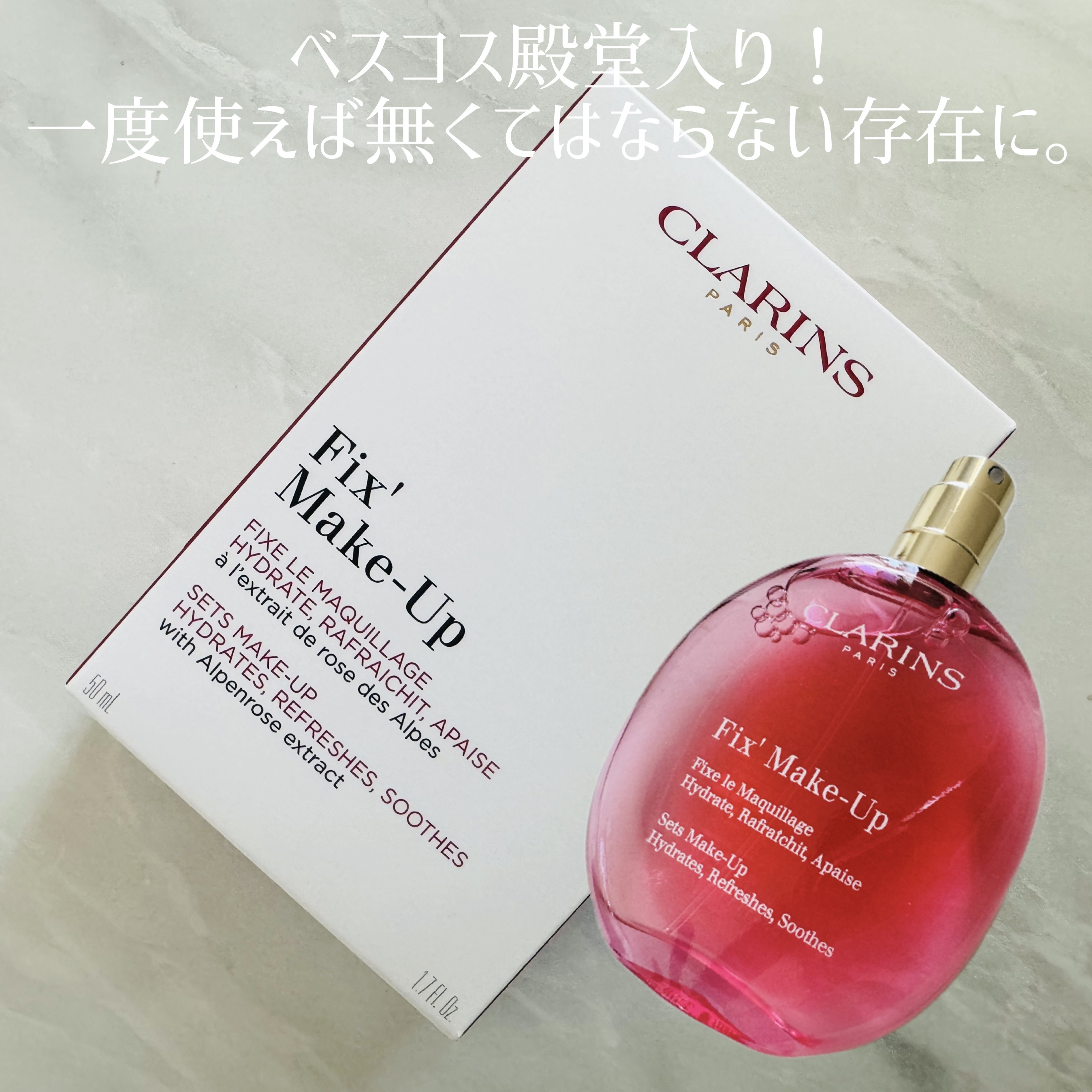 フィックス メイクアップ 50ml/CLARINS/ミスト状化粧水を使ったクチコミ（3枚目）