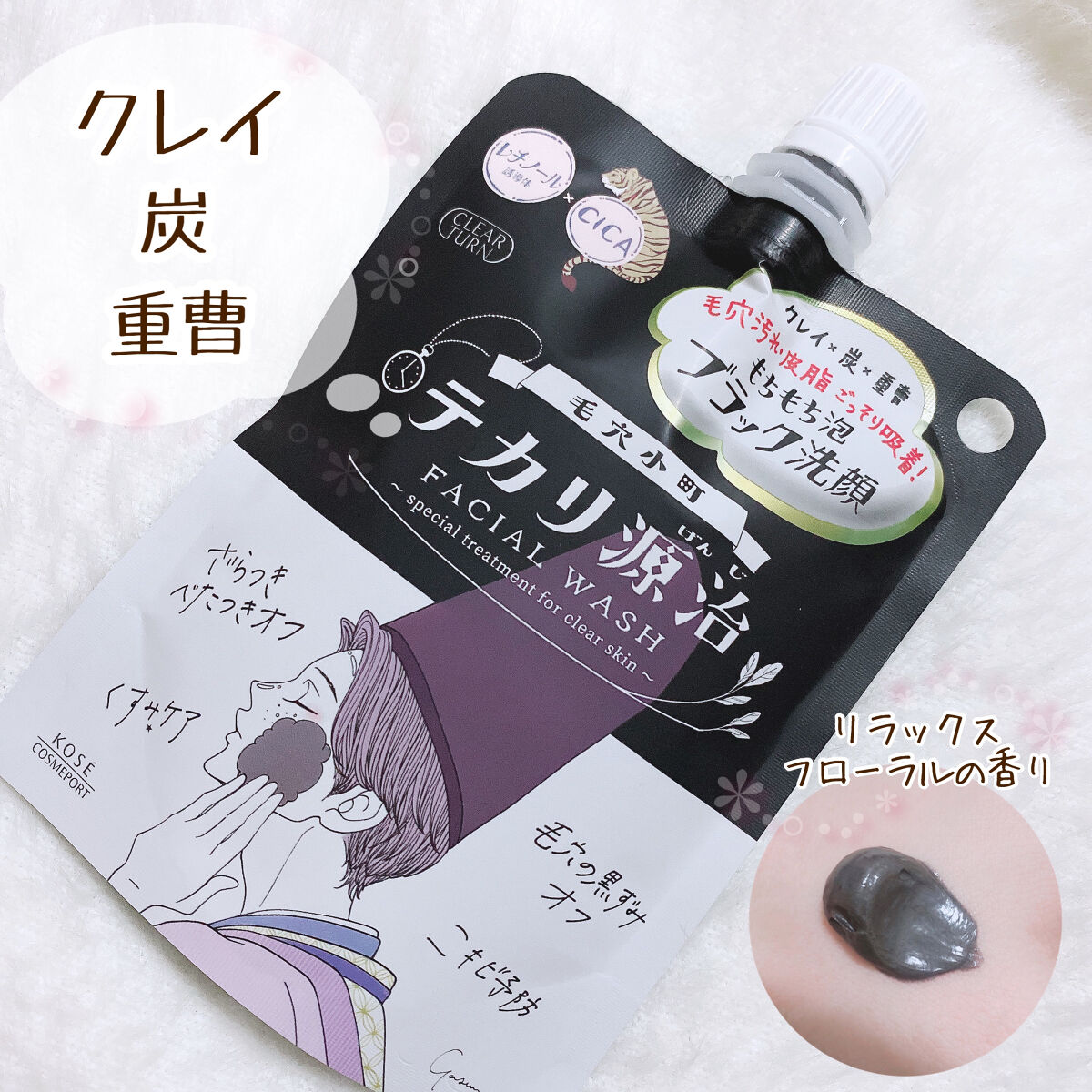 毛穴小町 テカリ源治 マスク/クリアターン/シートマスク・パックを使ったクチコミ（2枚目）