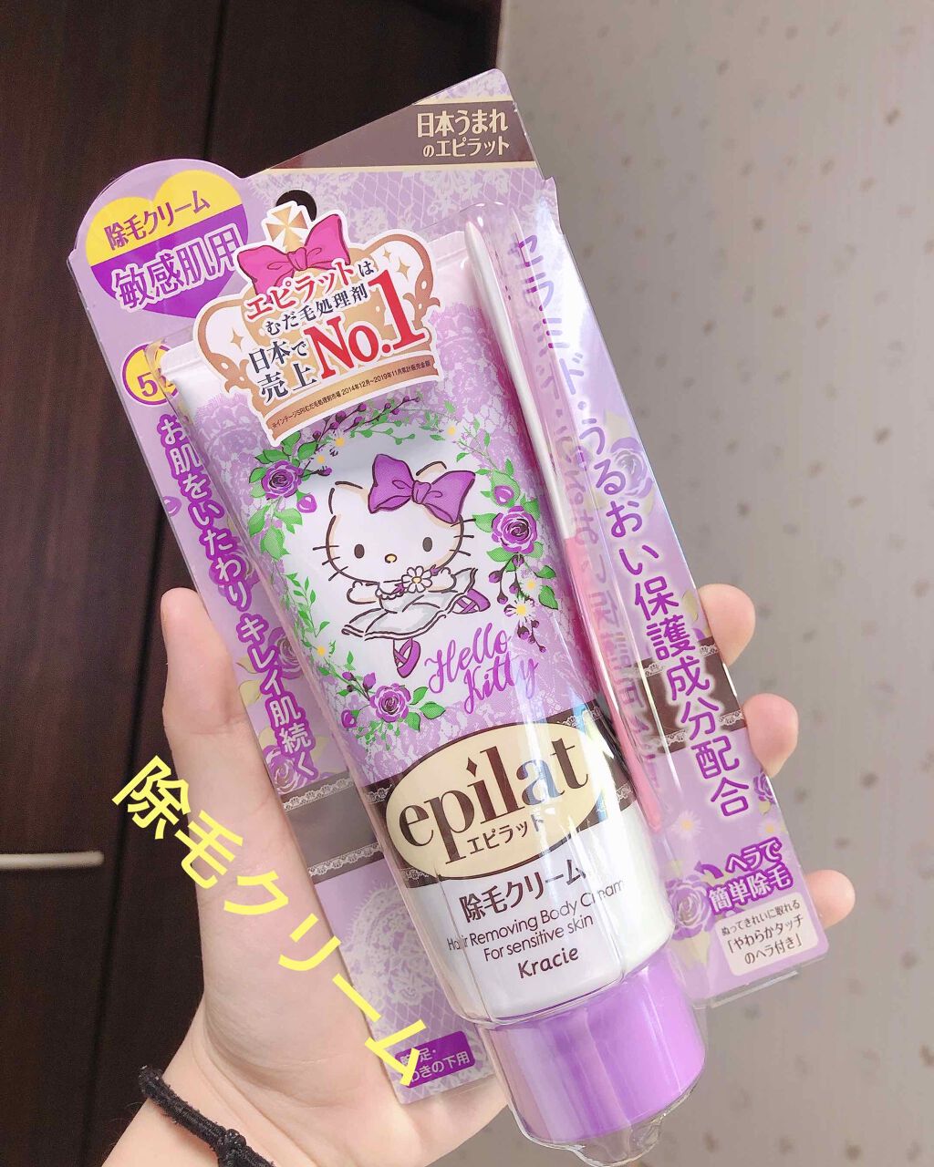 除毛クリームキット敏感肌用/エピラット/除毛クリームを使ったクチコミ（1枚目）