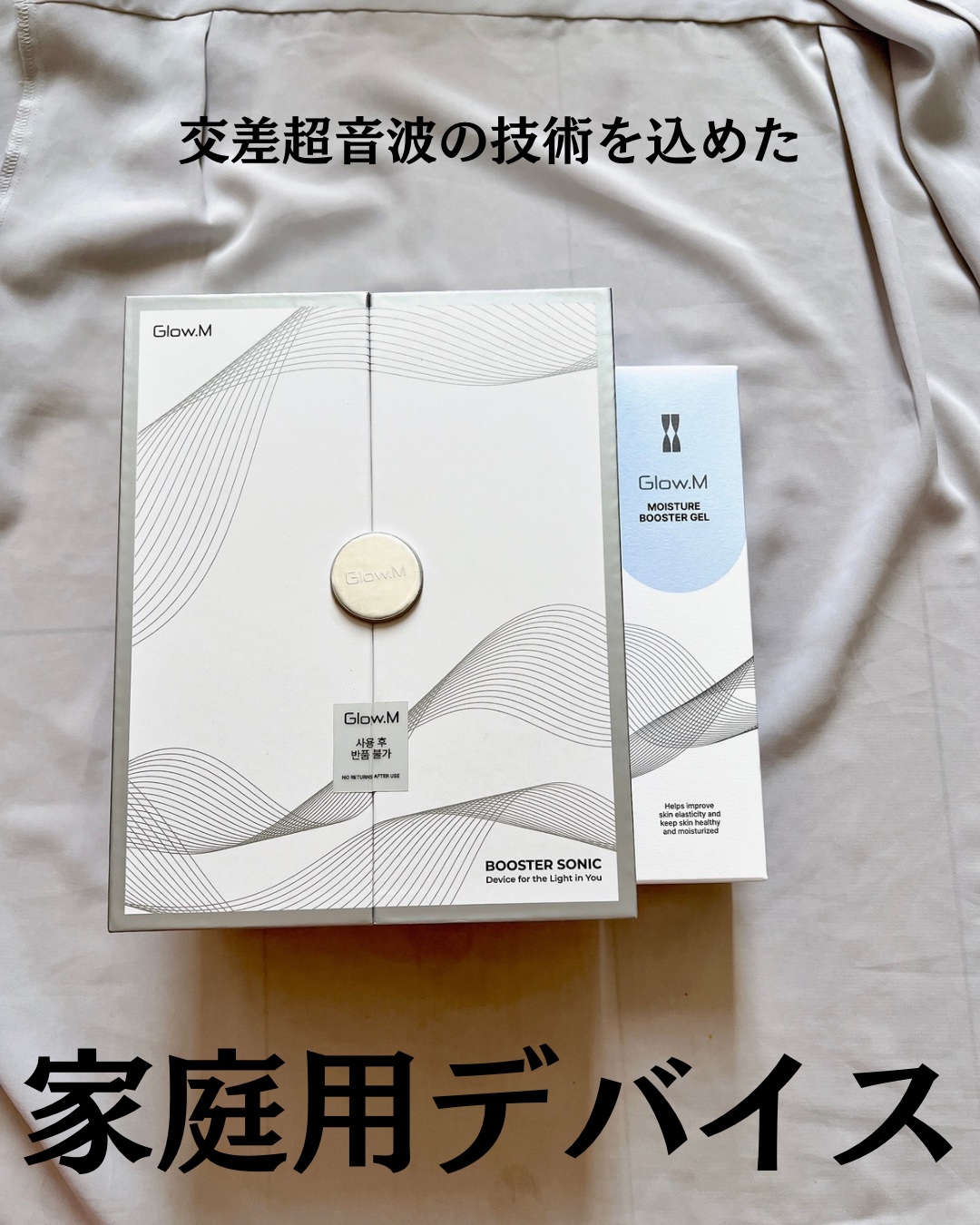 ブースターソニック/Glow.M/美顔器・マッサージを使ったクチコミ（2枚目）