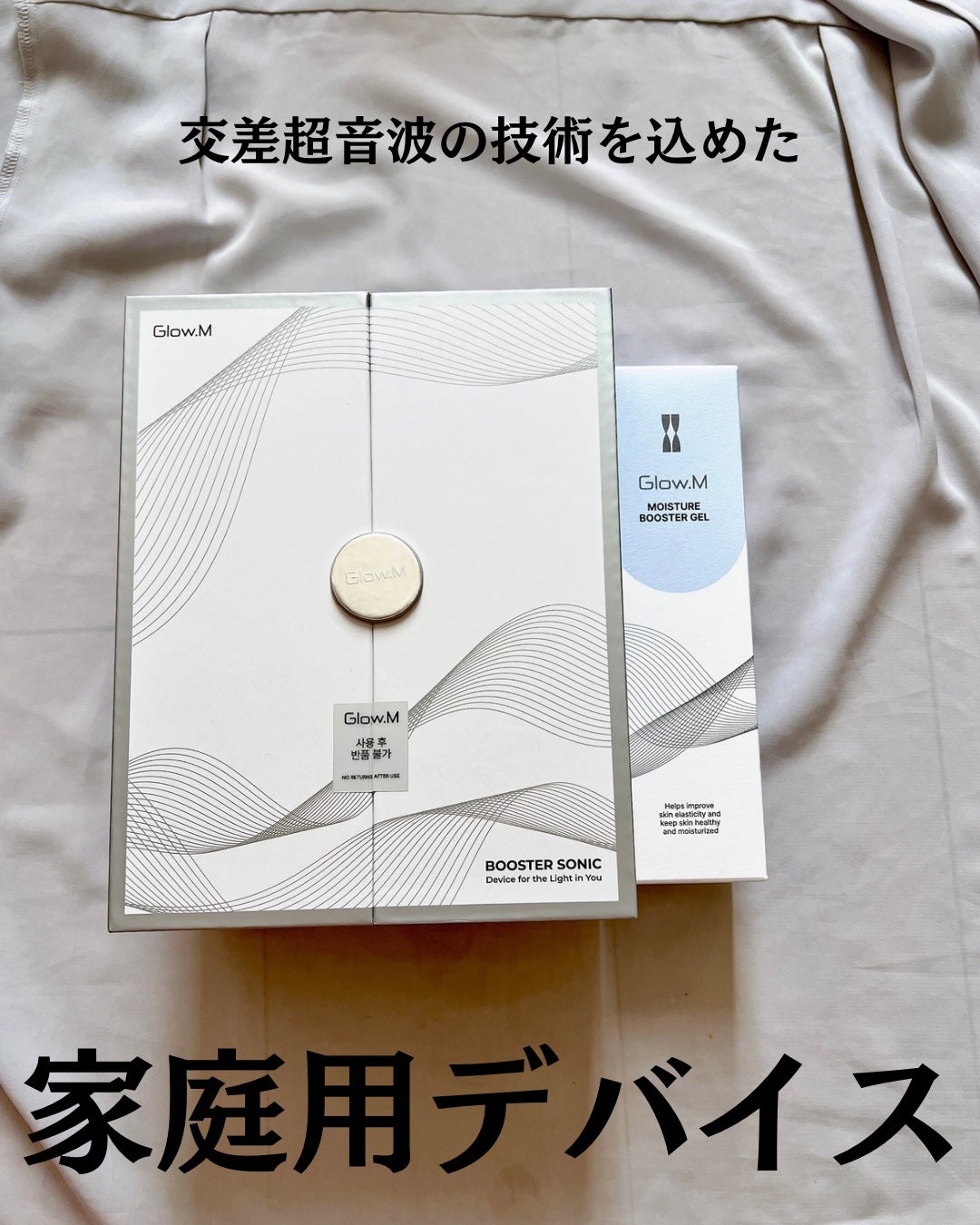 ブースターソニック/Glow.M/美顔器・マッサージを使ったクチコミ(2枚目)