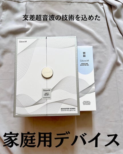 ブースターソニック/Glow.M/美顔器・マッサージを使ったクチコミ(2枚目)