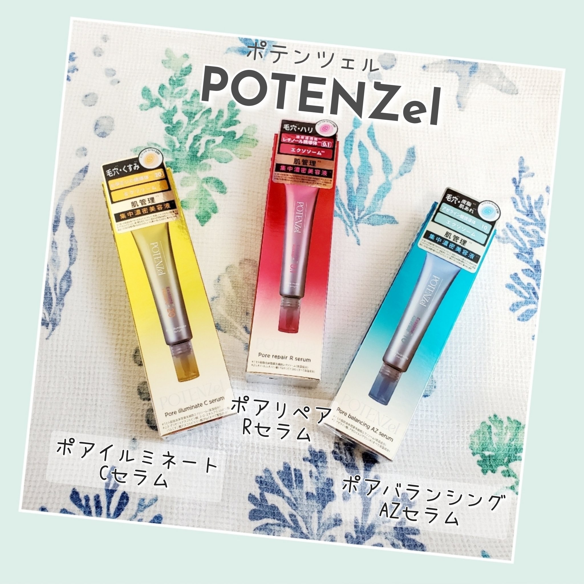 ポテンツェル ポアイルミネートCセラム/POTENZel/美容液を使ったクチコミ（1枚目）