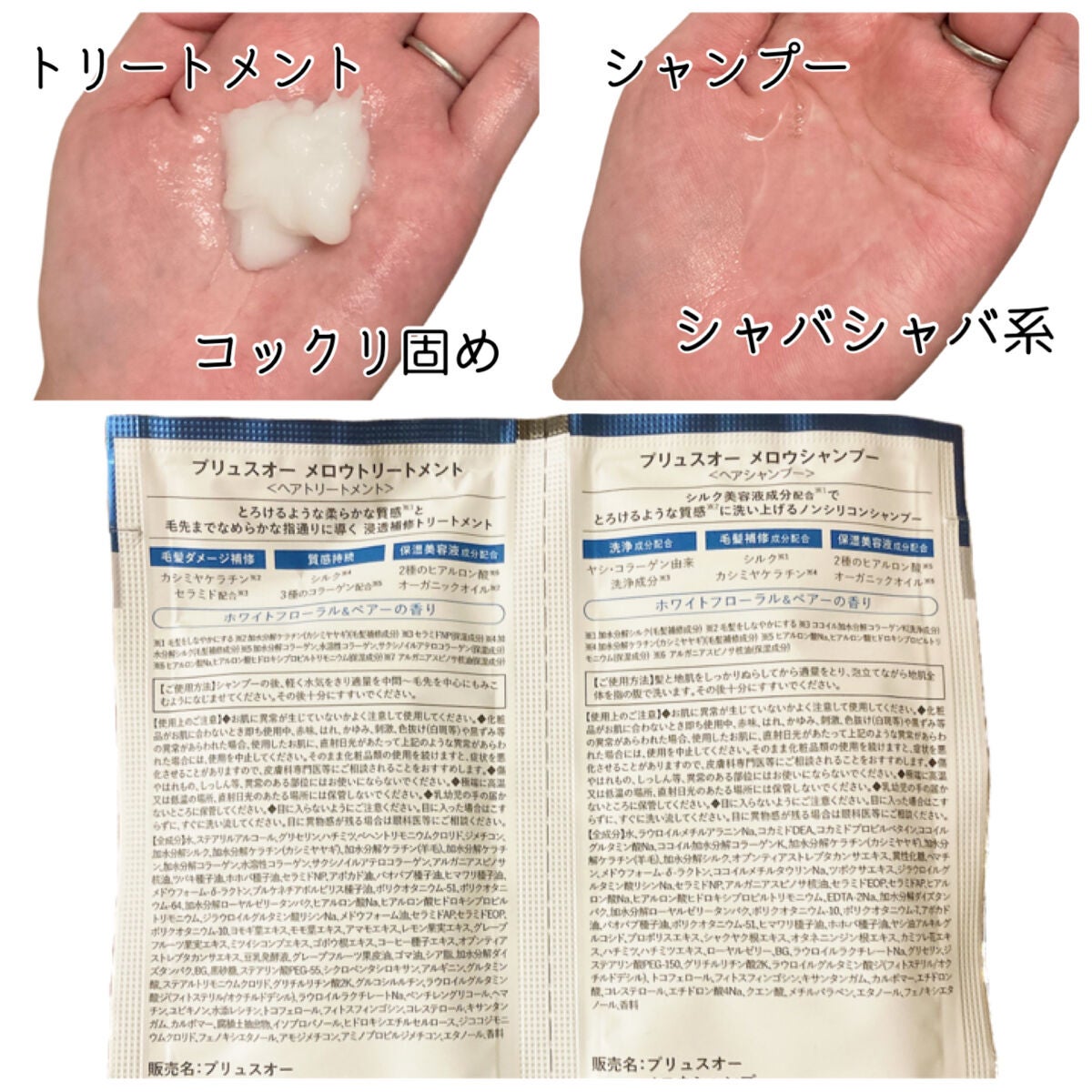 メロウシャンプー/メロウトリートメント/plus eau/市販シャンプーを使ったクチコミ(2枚目)