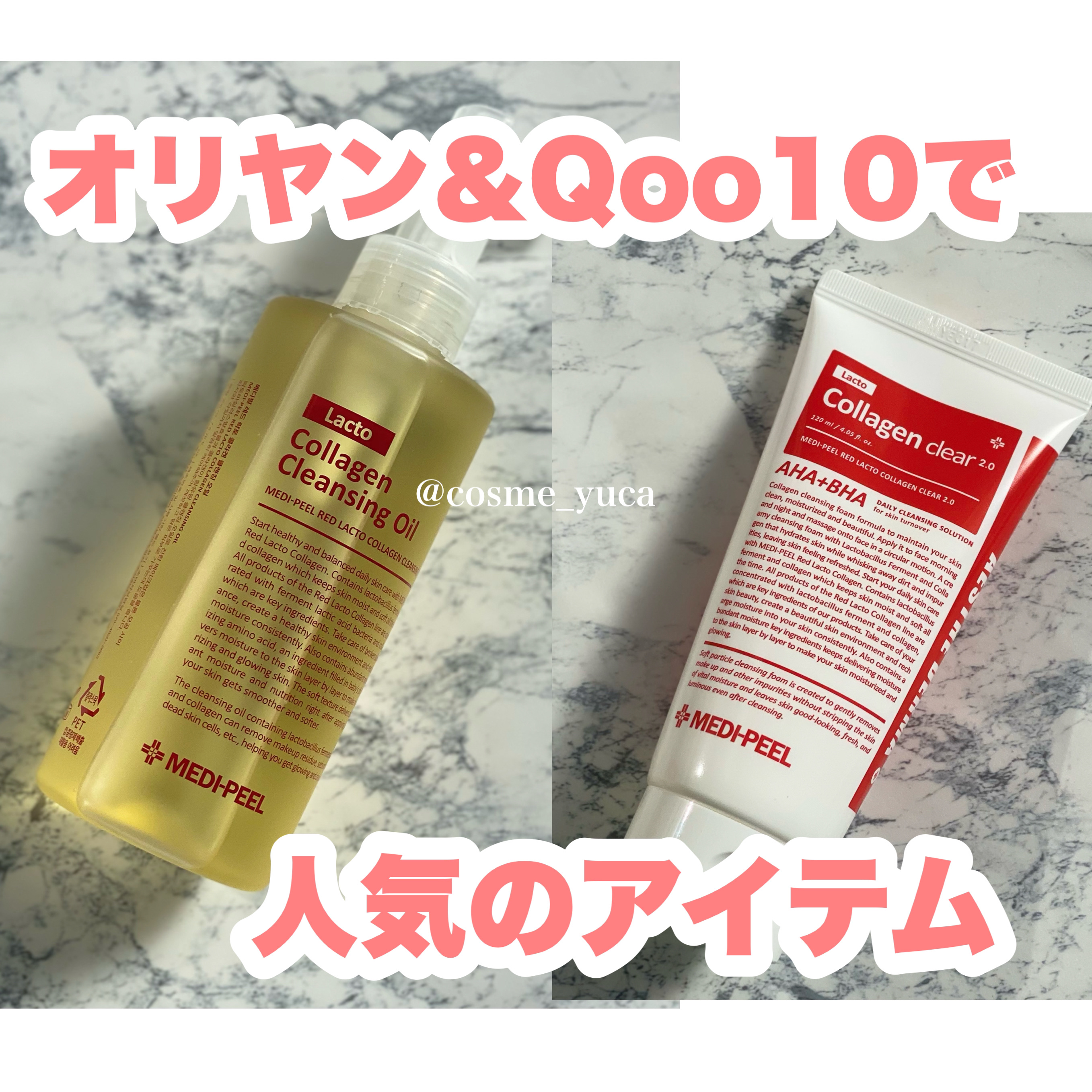 レッドラクトコラーゲンクレンジングオイル/MEDIPEEL/オイルクレンジングを使ったクチコミ（1枚目）