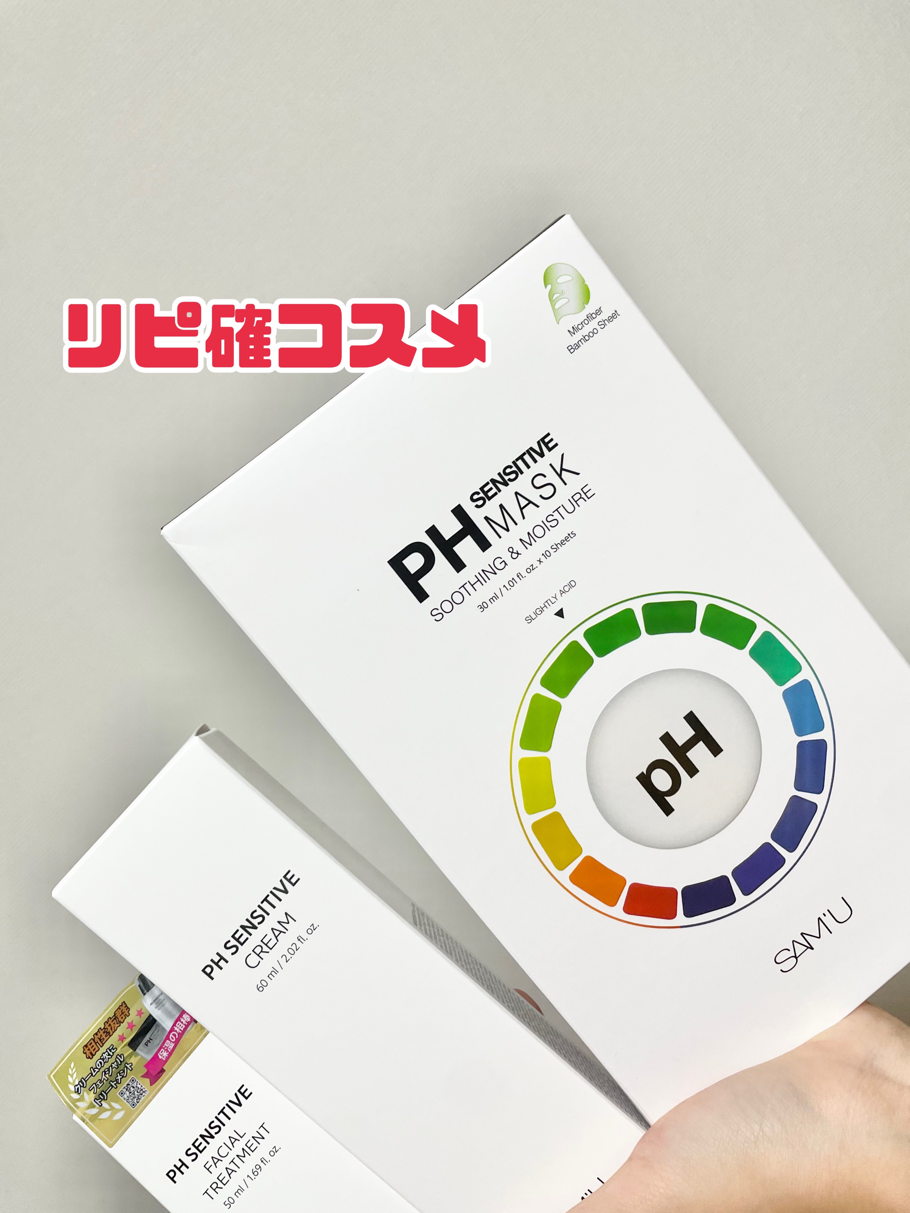 サミュ PHセンシティブクリーム/SAM'U/フェイスクリームを使ったクチコミ（1枚目）
