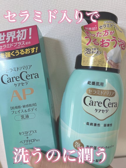 ケアセラ APフェイス&ボディ乳液/ケアセラ/ボディミルクを使ったクチコミ(1枚目)