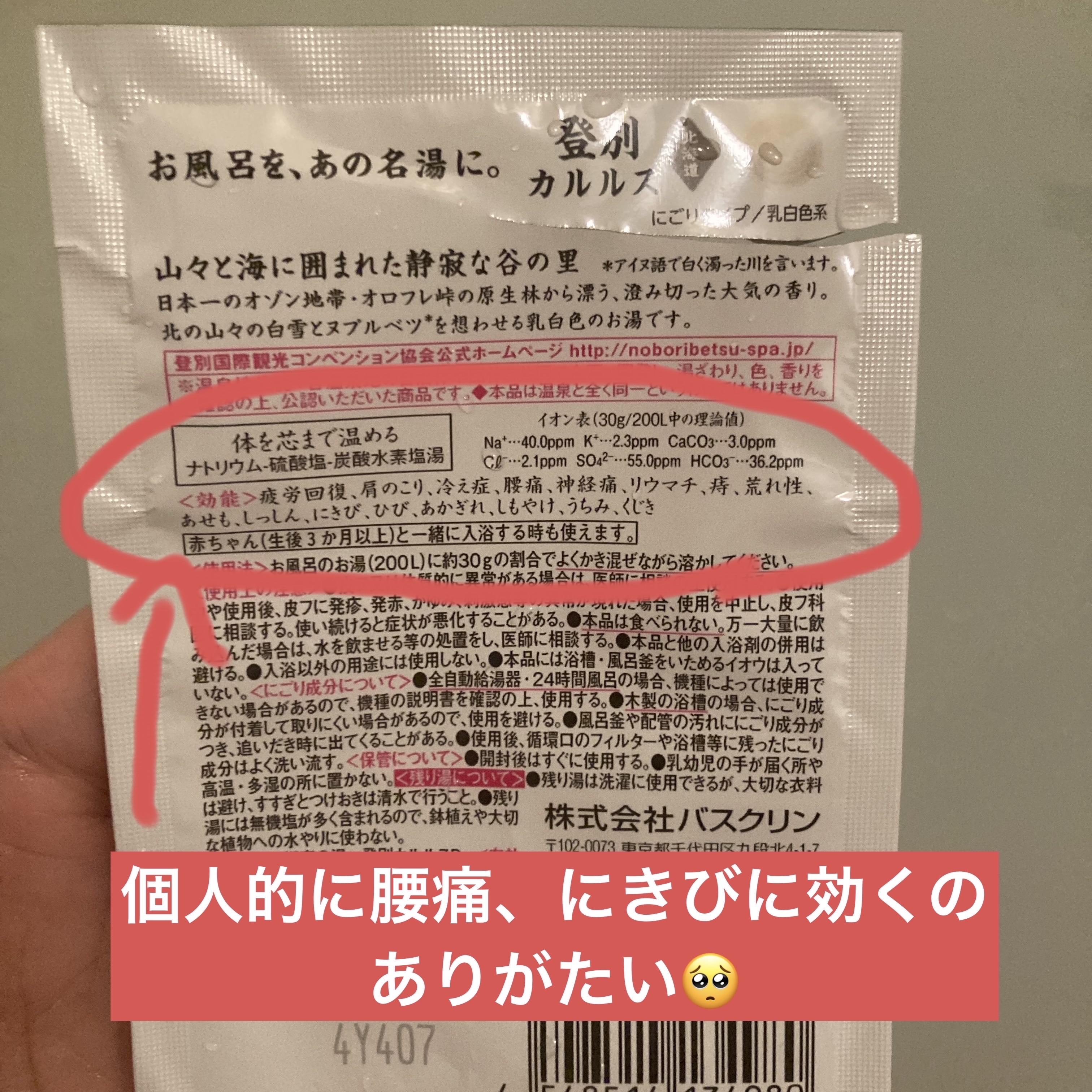 にごり湯の醍醐味/日本の名湯/無機塩系入浴剤を使ったクチコミ（2枚目）