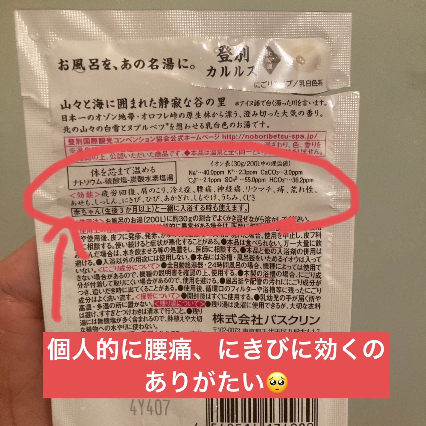 にごり湯の醍醐味/日本の名湯/無機塩系入浴剤を使ったクチコミ(2枚目)