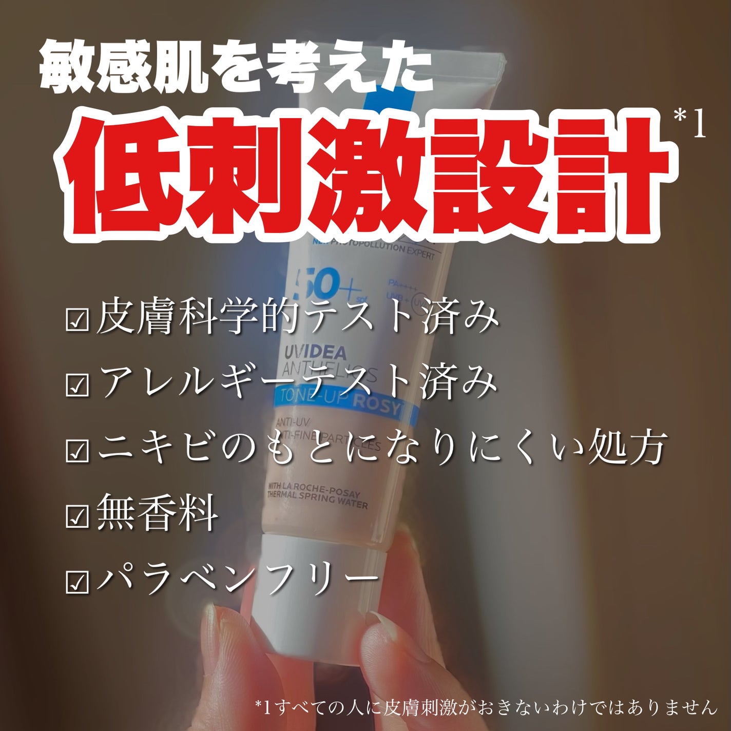 UVイデア XL プロテクショントーンアップ ローズ/ラ ロッシュ ポゼ/日焼け止めクリームを使ったクチコミ(4枚目)