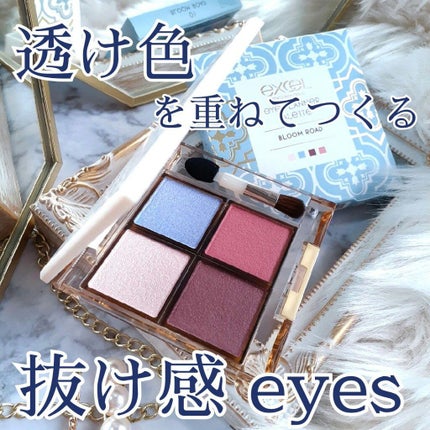 アイプランナーパレット/excel/アイシャドウパレットを使ったクチコミ(1枚目)