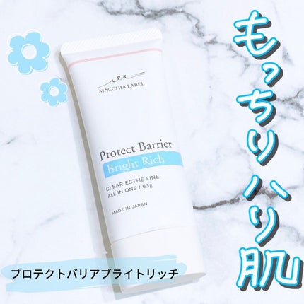 プロテクトバリアブライトリッチ/Macchia Label/オールインワン化粧品を使ったクチコミ(1枚目)