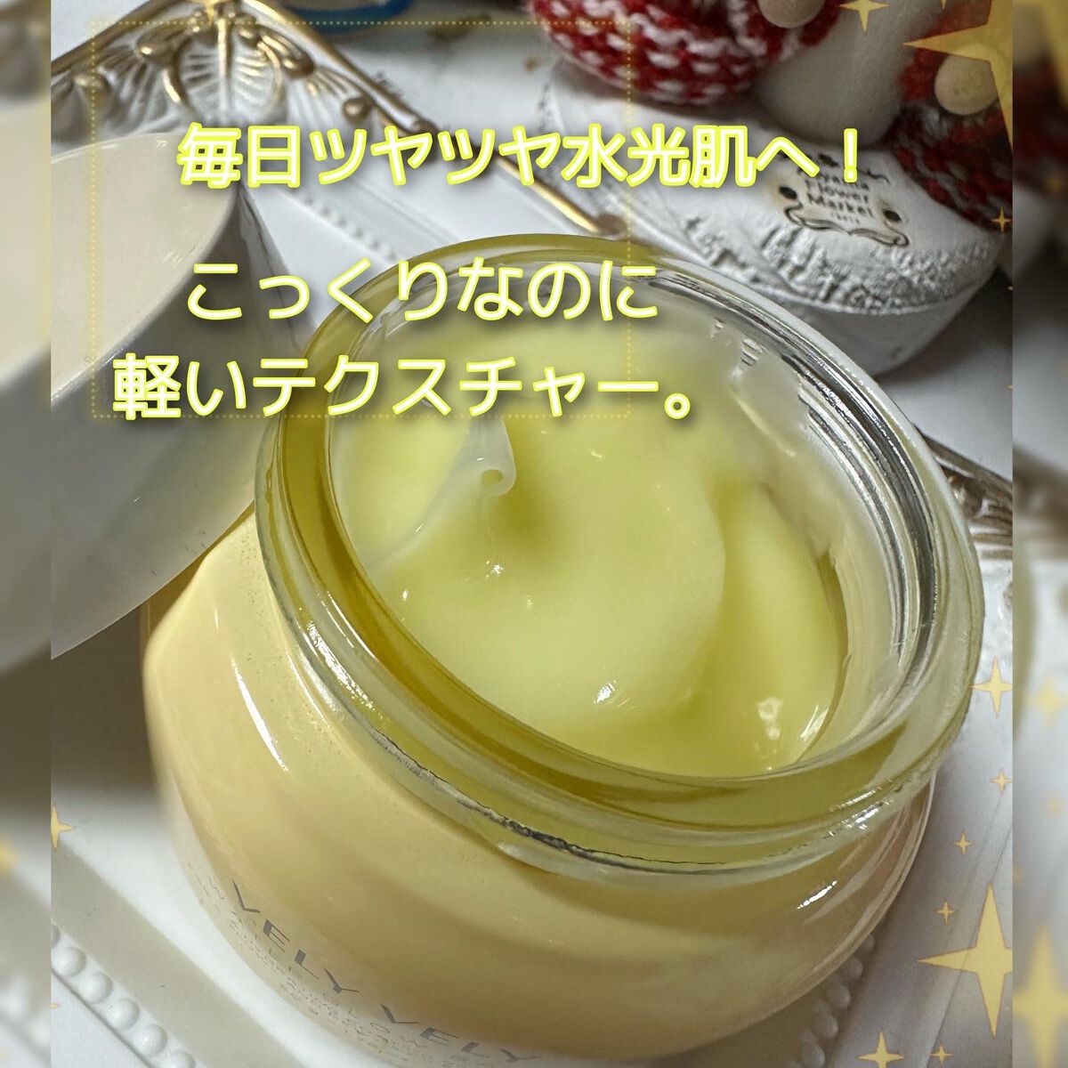 ウォーターグローバーム/VELY VELY/フェイスクリームを使ったクチコミ（2枚目）