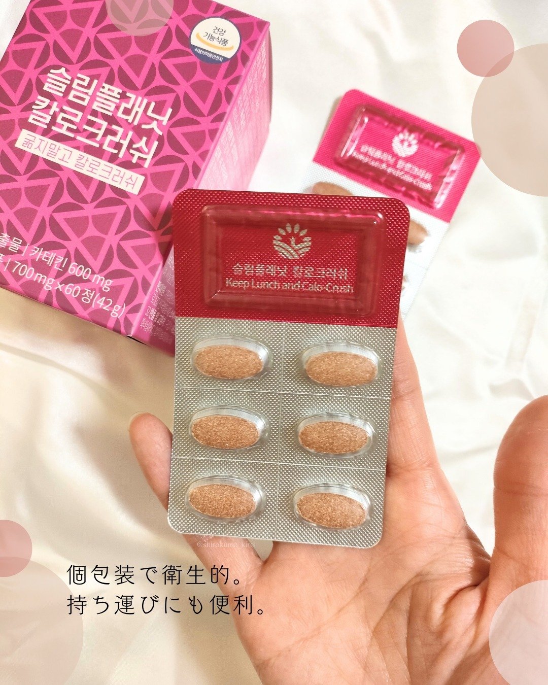 カロクラッシュ/スリムプラネット/ボディサプリメントを使ったクチコミ（2枚目）